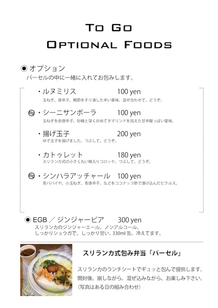 ToGoメニューP02オプション